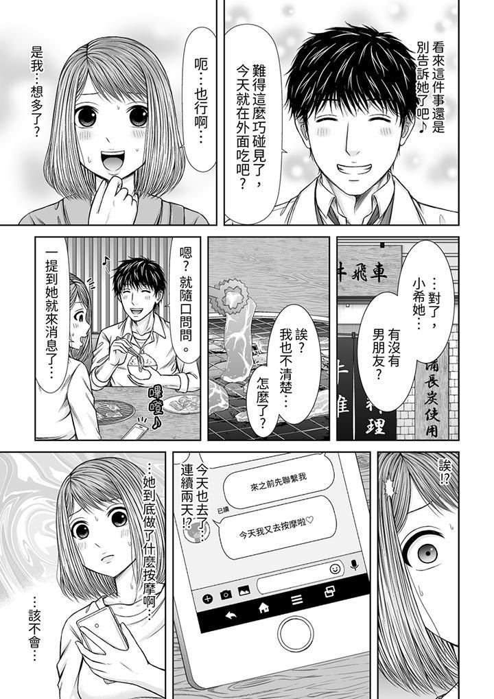 被按摩师不断玩弄的妻子～不能跟丈夫说的潮水狂喷按摩第16话