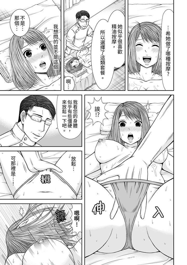 被按摩师不断玩弄的妻子～不能跟丈夫说的潮水狂喷按摩第17话