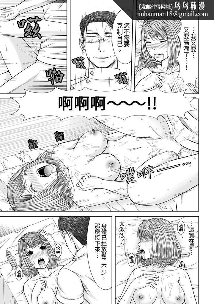 被按摩师不断玩弄的妻子～不能跟丈夫说的潮水狂喷按摩第17话