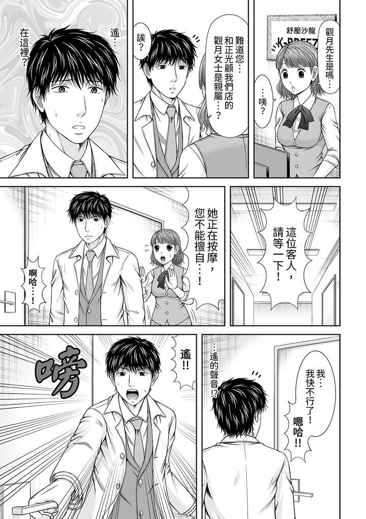 被按摩师不断玩弄的妻子~不能跟丈夫说的潮水狂喷按摩第21话