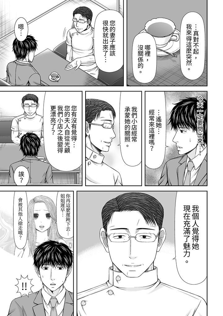 被按摩师不断玩弄的妻子～不能跟丈夫说的潮水狂喷按摩第21话