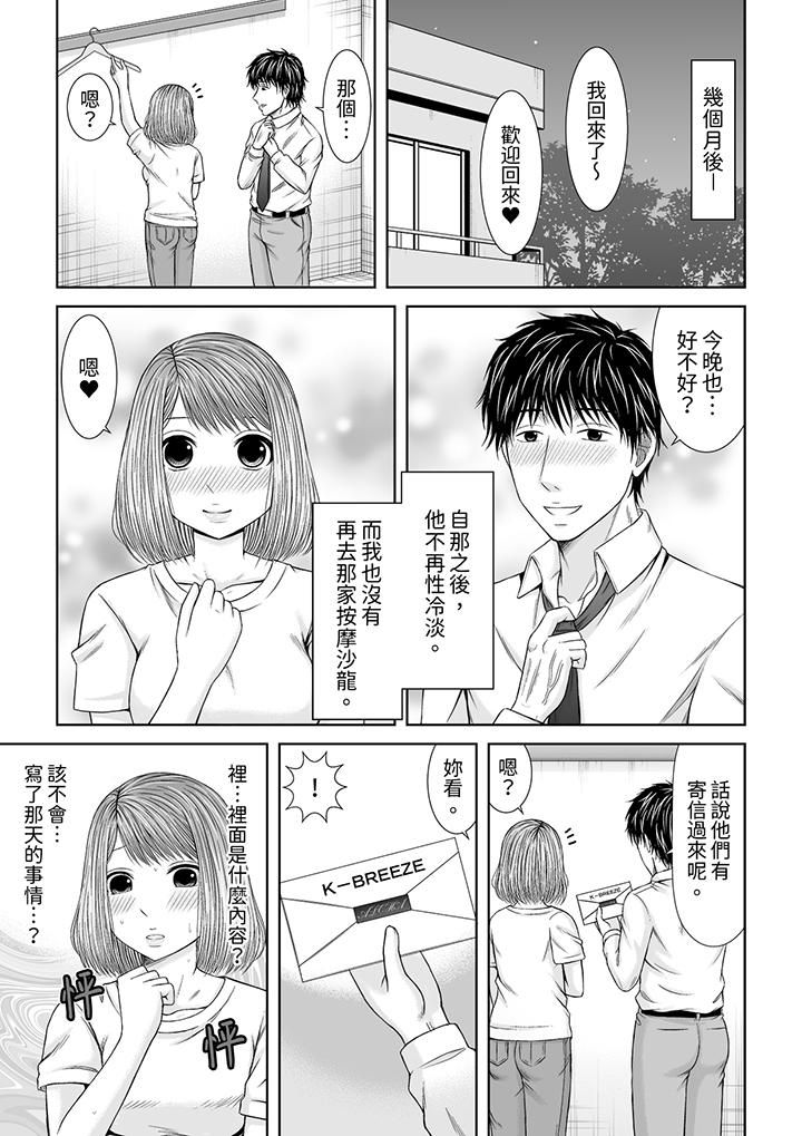 被按摩师不断玩弄的妻子~不能跟丈夫说的潮水狂喷按摩最终话