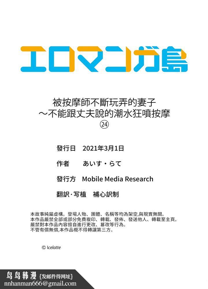 被按摩师不断玩弄的妻子～不能跟丈夫说的潮水狂喷按摩最终话