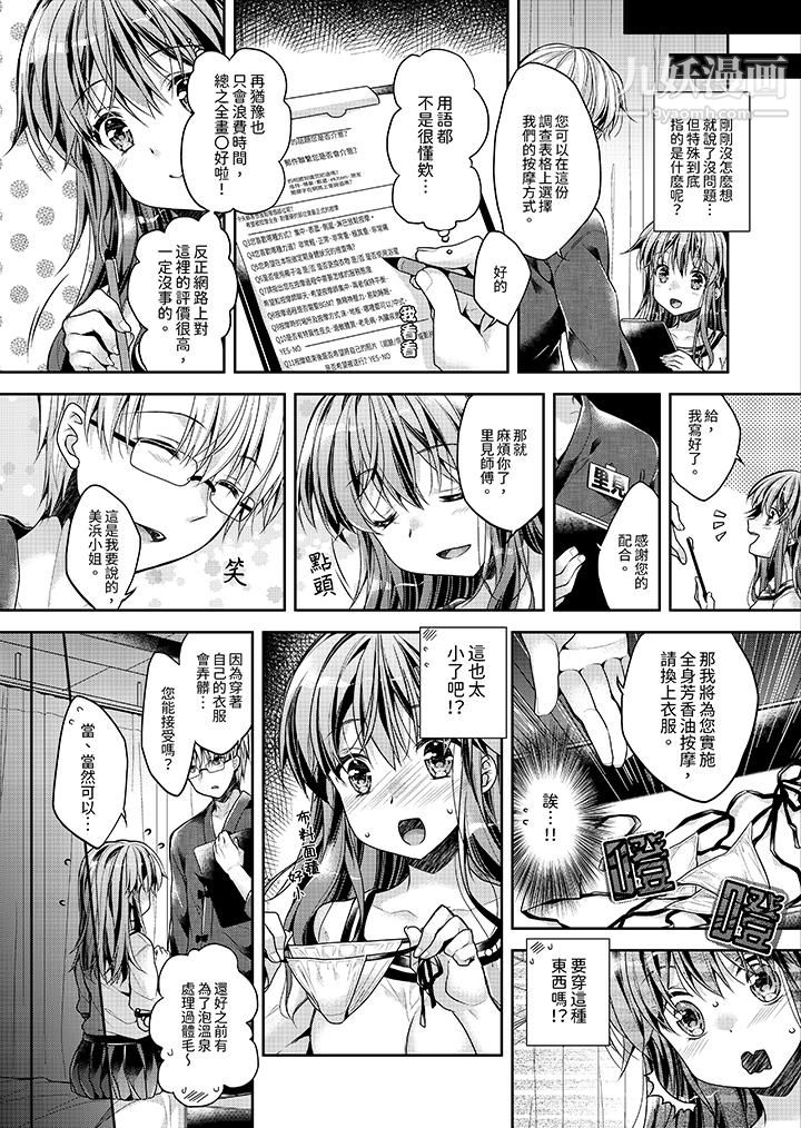 「乳头已经硬梆梆了哦？」～温泉街的按摩赠送插入服务第1话