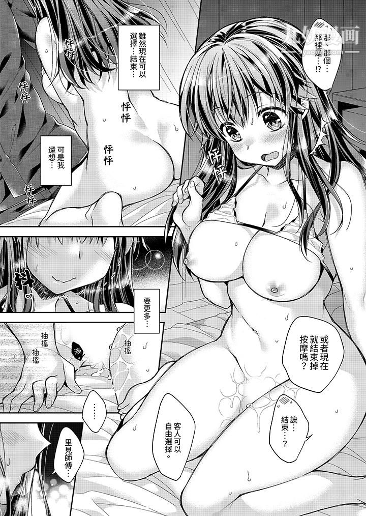 「乳头已经硬梆梆了哦？」～温泉街的按摩赠送插入服务第4话