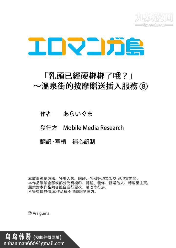 「乳头已经硬梆梆了哦？」～温泉街的按摩赠送插入服务第8话