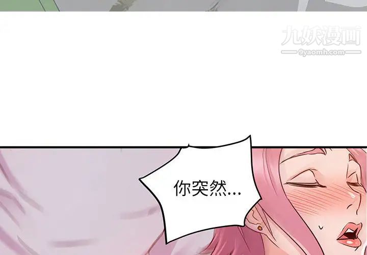 暗恋必有回应第2话