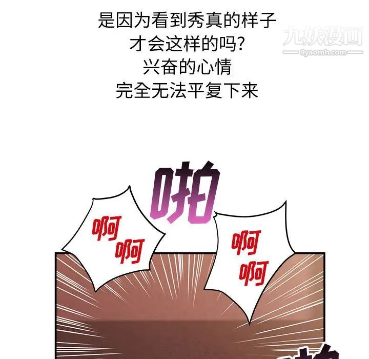 暗恋必有回应第2话