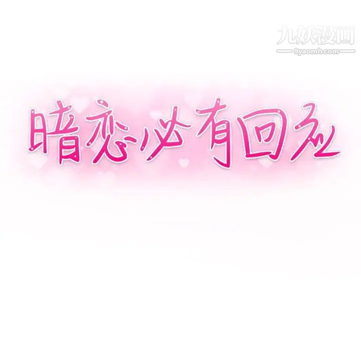 暗恋必有回应第3话