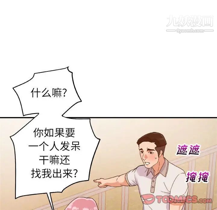 暗恋必有回应第3话