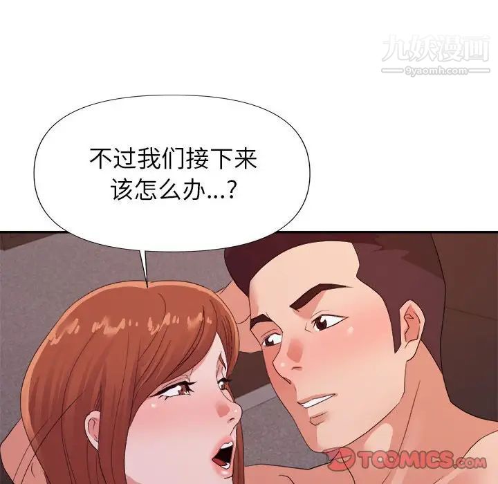 暗恋必有回应第29话