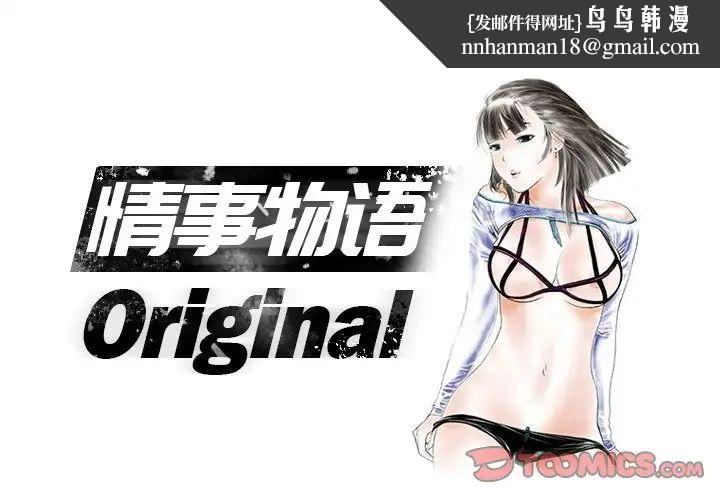 情事物语Original第3话