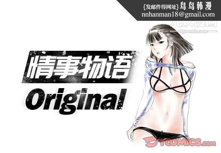 情事物语Original第11话
