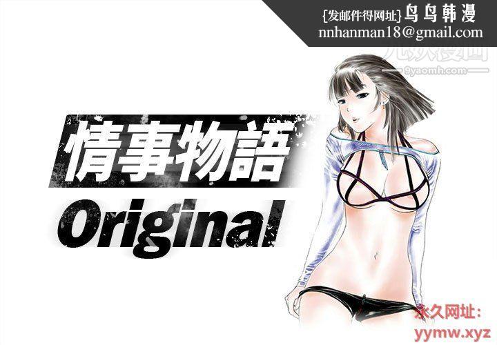 情事物语Original第13话