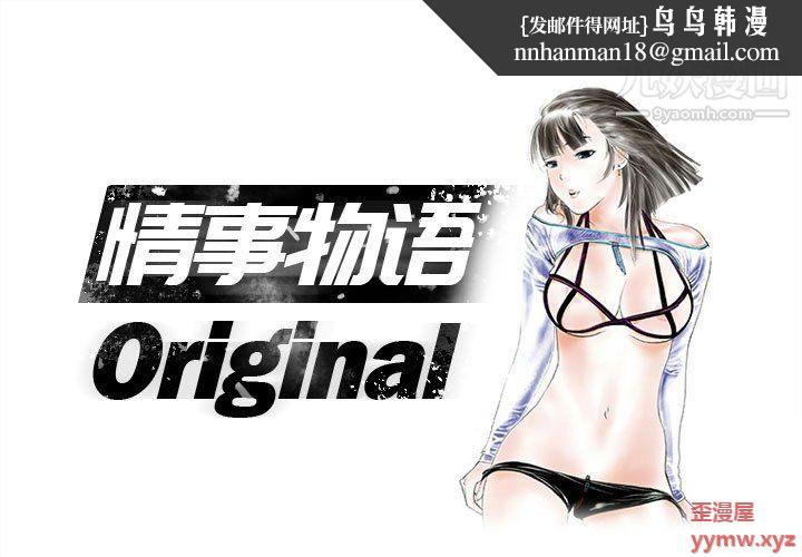 情事物语Original第16话