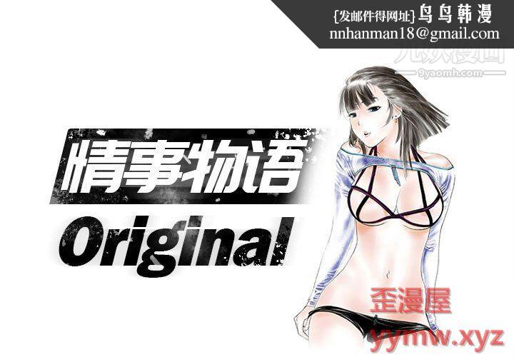 情事物语Original第18话