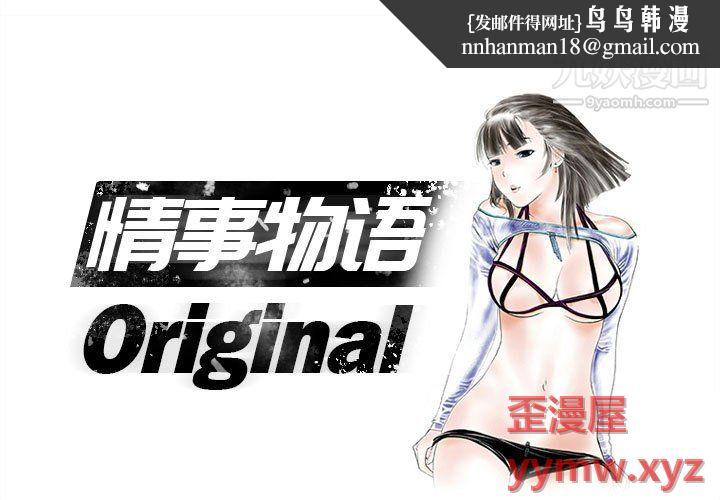 情事物语Original第19话