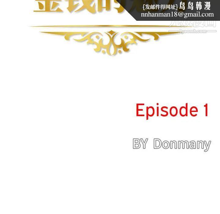 金钱的魅力第1话