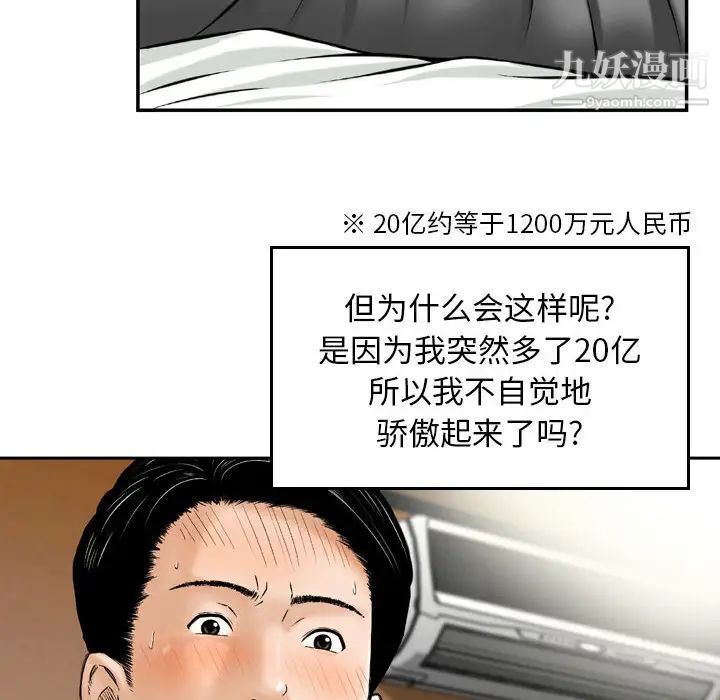 金钱的魅力第2话