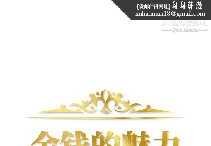 金钱的魅力第3话