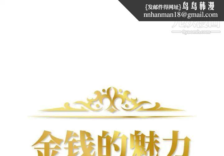 金钱的魅力第4话