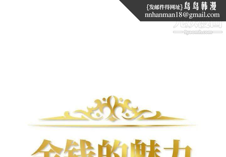 金钱的魅力第5话
