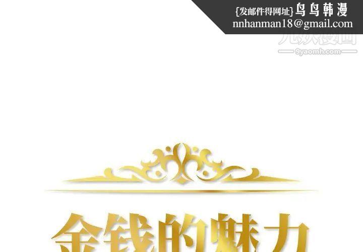 金钱的魅力第6话