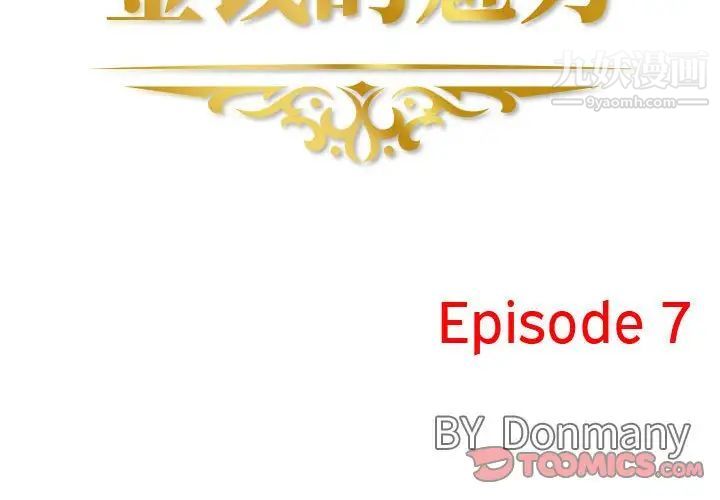 金钱的魅力第7话