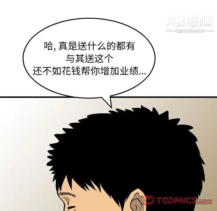 金钱的魅力第9话