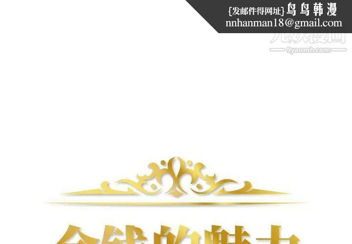 金钱的魅力第10话