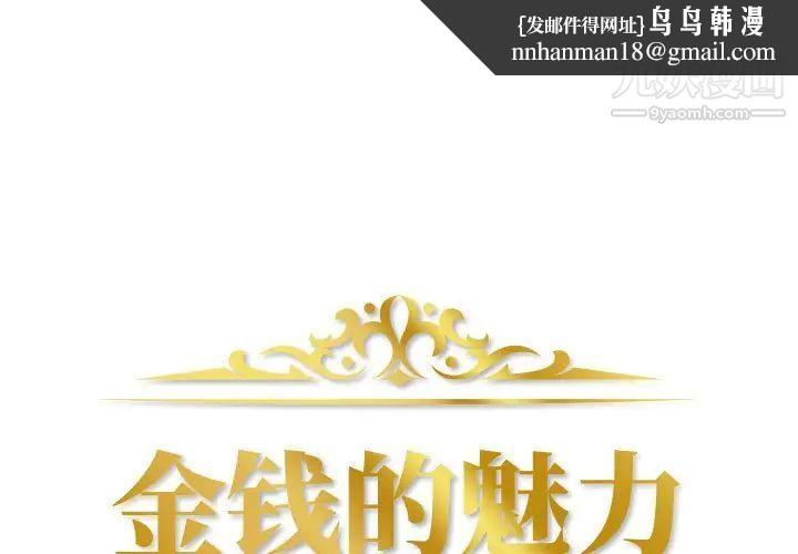 金钱的魅力第11话