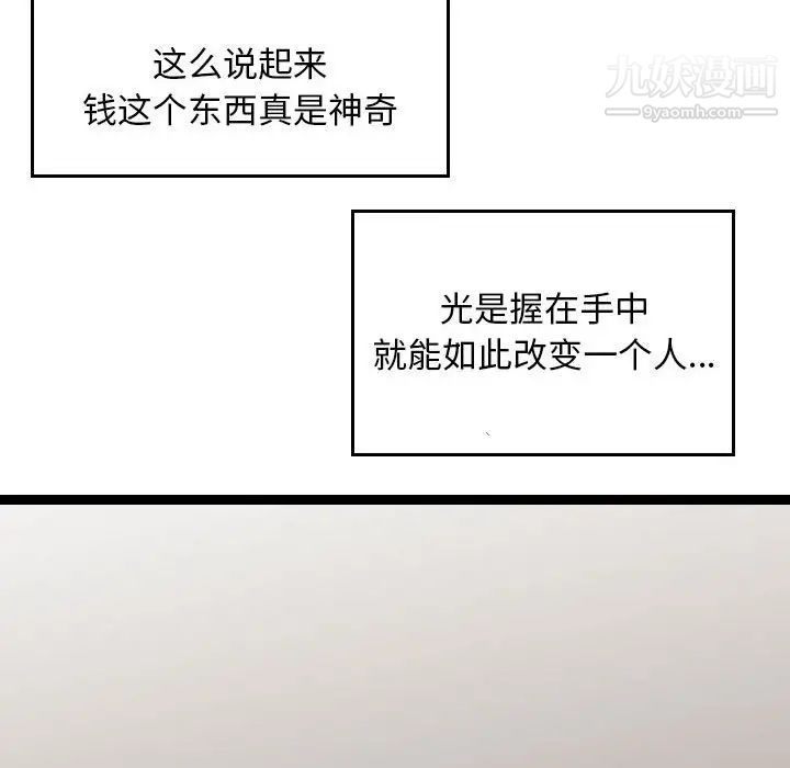 金钱的魅力第11话