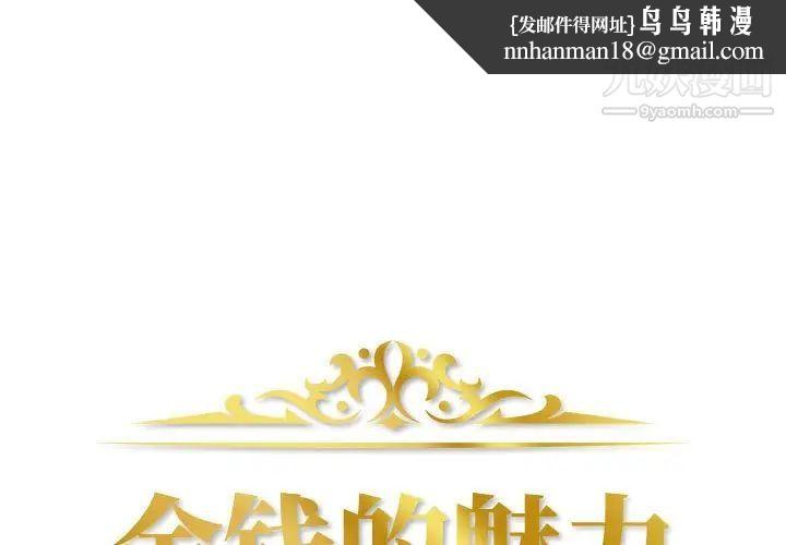 金钱的魅力第17话