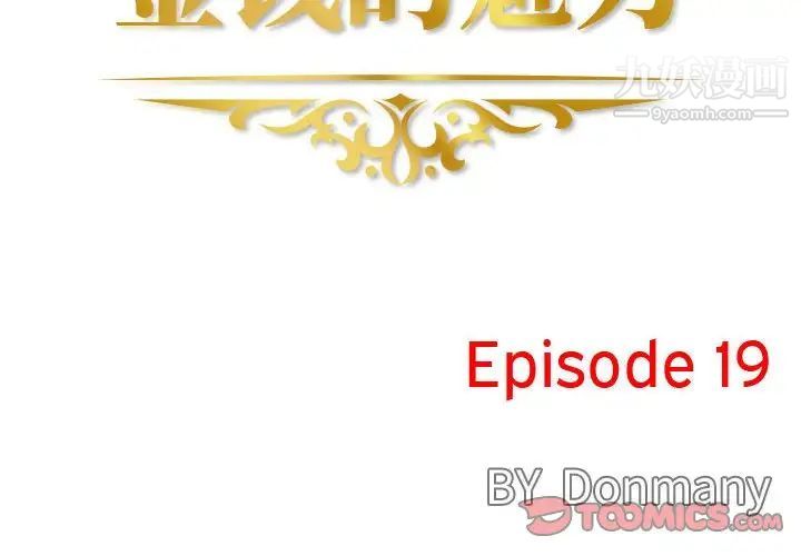 金钱的魅力第19话