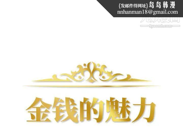 金钱的魅力第21话