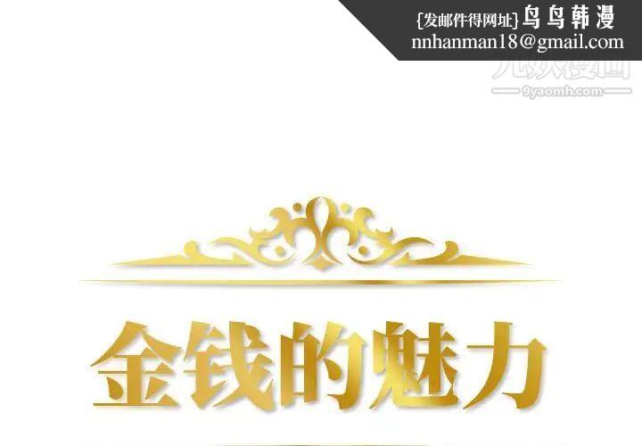 金钱的魅力第22话