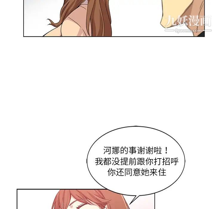 危险纯友谊第3话