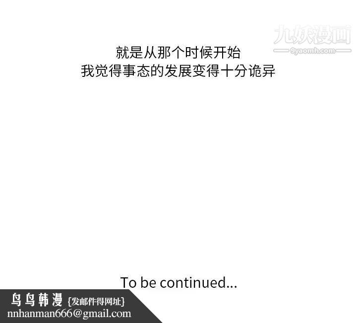 危险纯友谊第3话