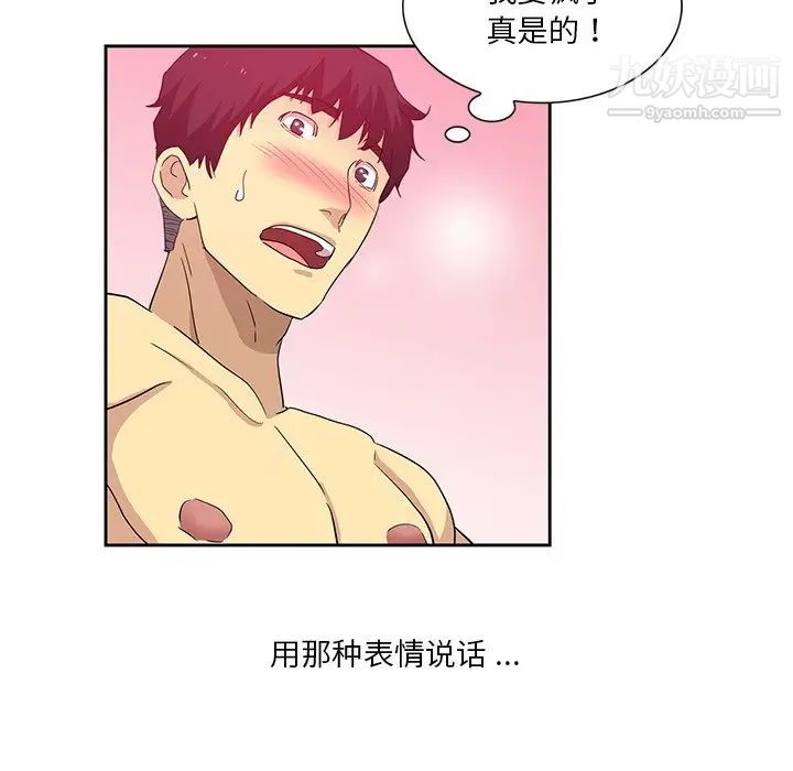 危险纯友谊第14话