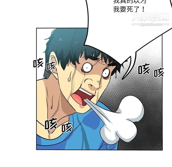 危险纯友谊第18话