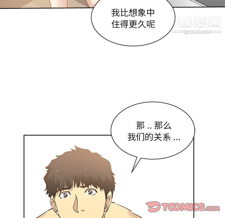 危险纯友谊第23话