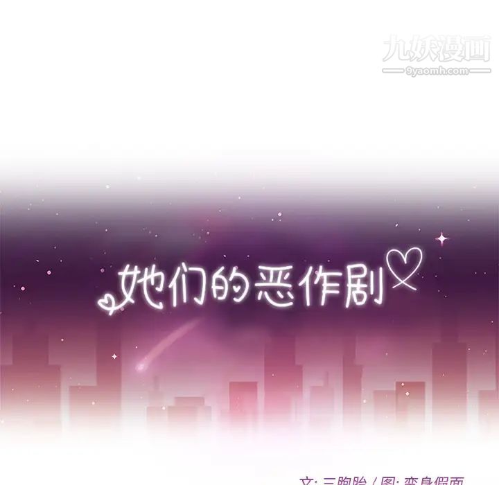 她们的恶作剧第2话