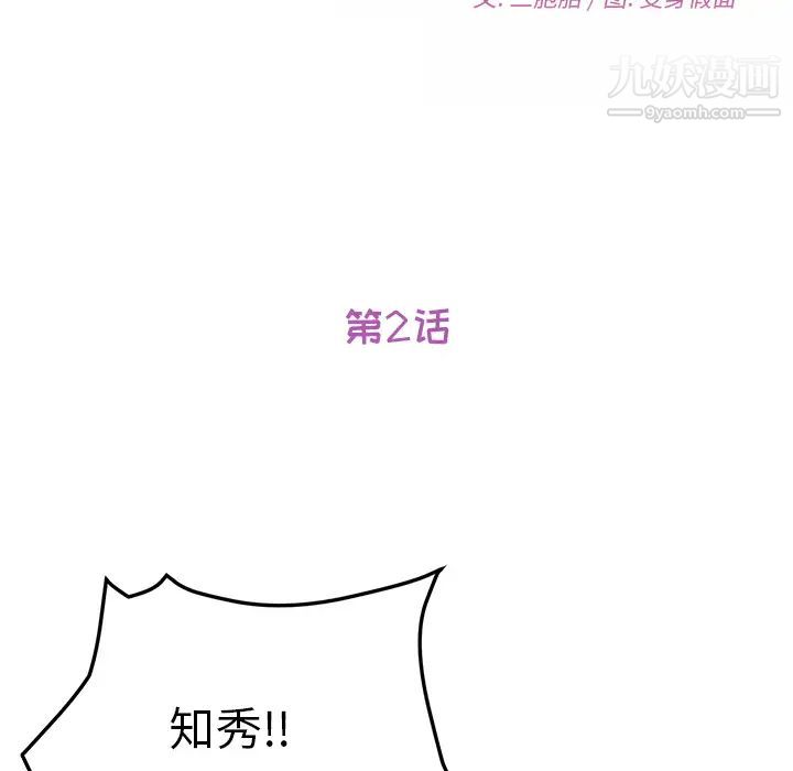 她们的恶作剧第2话