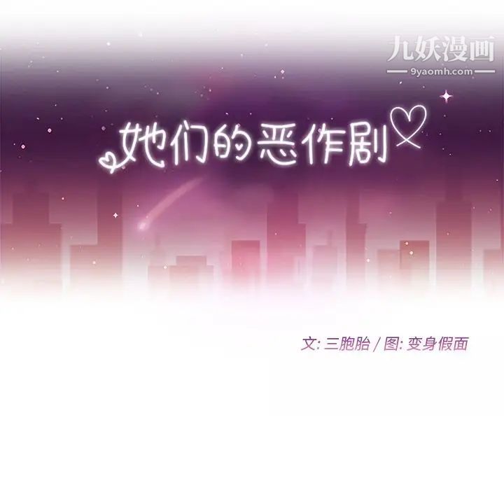 她们的恶作剧第4话