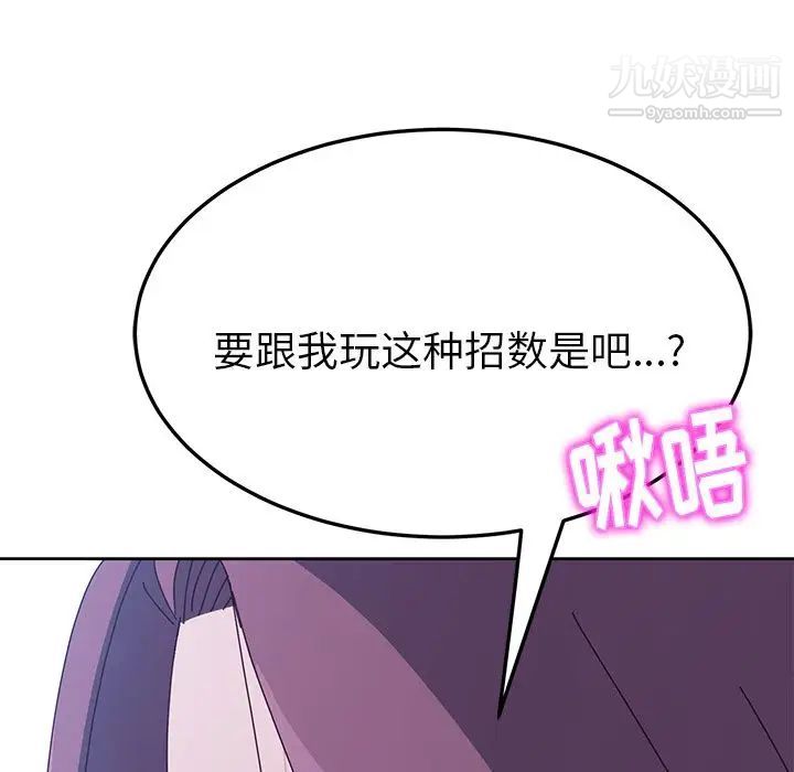 她们的恶作剧第4话