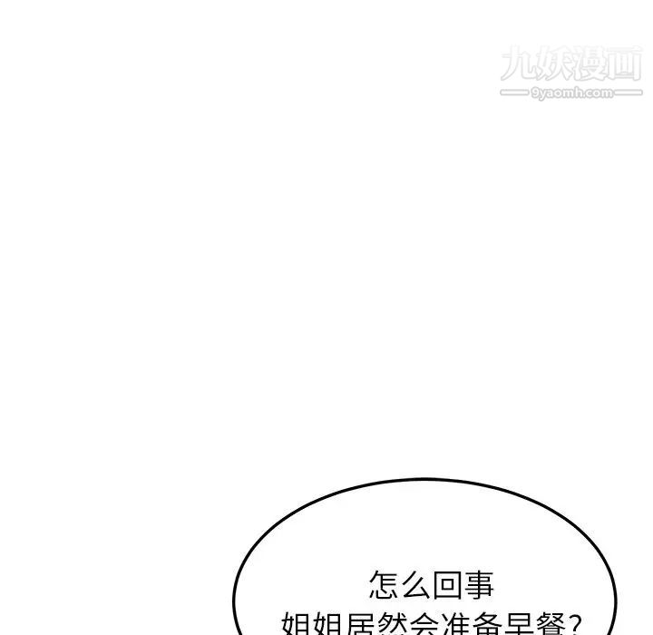 她们的恶作剧第5话