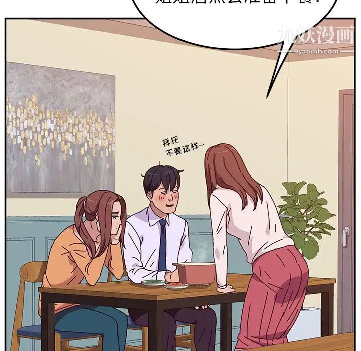 她们的恶作剧第5话