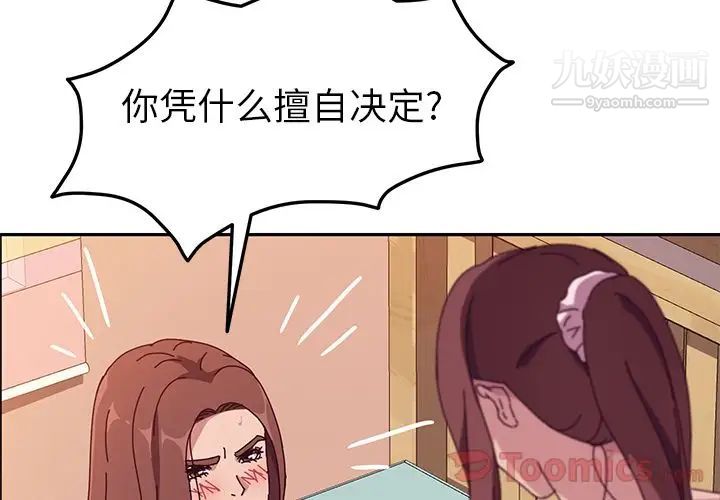 她们的恶作剧第6话