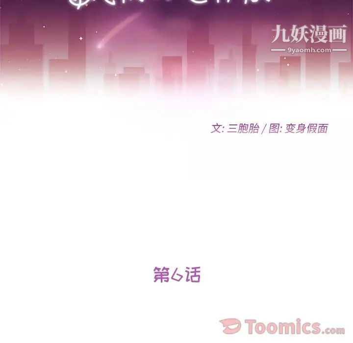 她们的恶作剧第6话