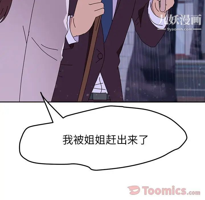 她们的恶作剧第6话